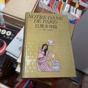巴黎圣母院