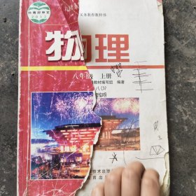 物理八年级上册