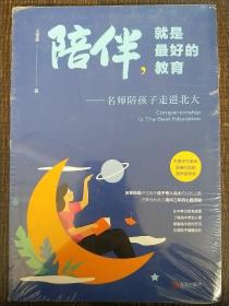 陪伴，就是最好的教育——名师陪孩子走进北大