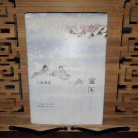 雪国