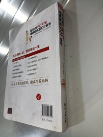 好妈妈不打不骂培养男孩300个细节（超值畅销）