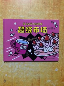 神奇的英文跑跑镇:超级市场