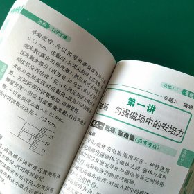 MiniBook迷你公式定律高中物理