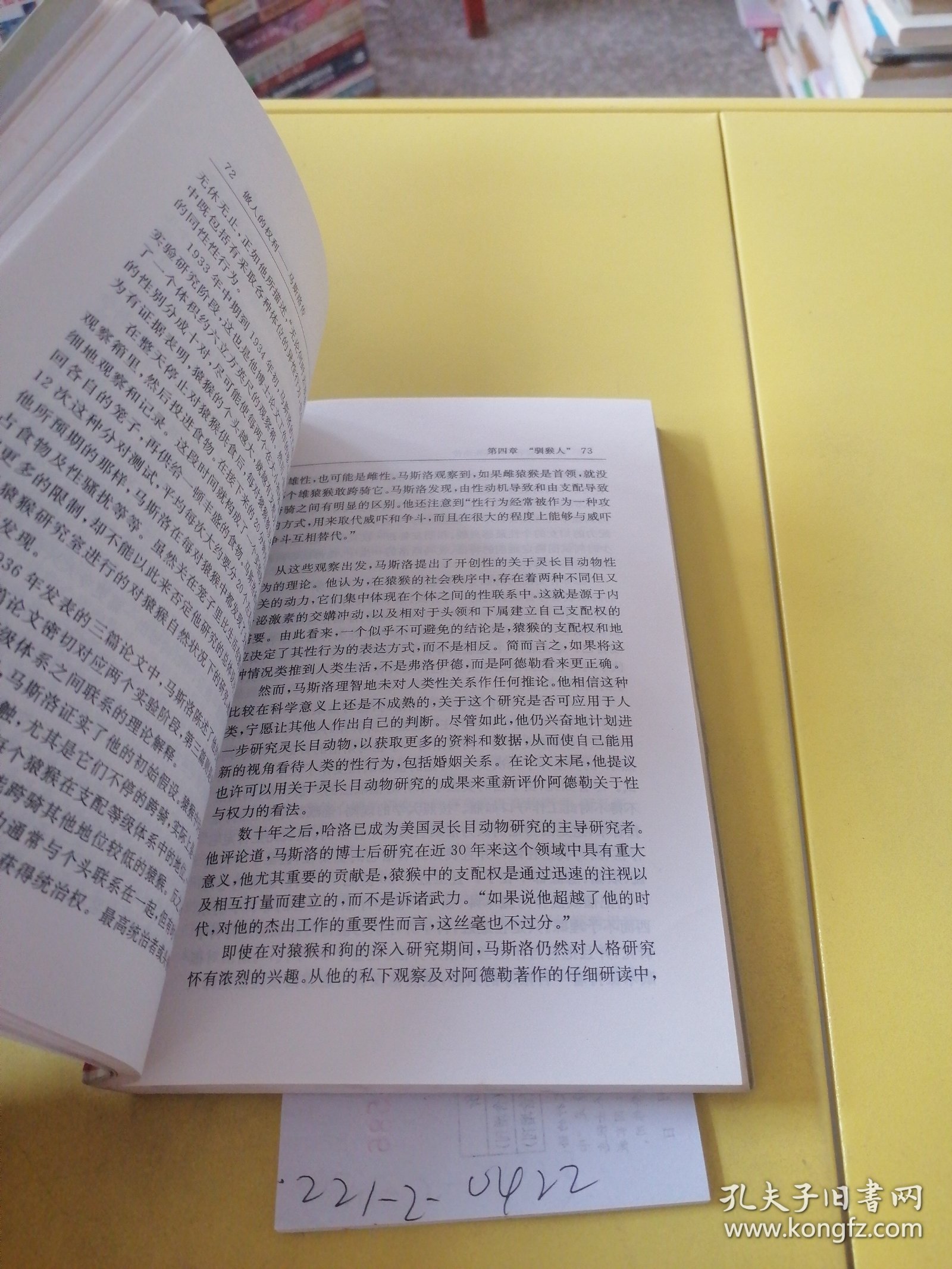 点击查看原图 做人的权利 马斯洛传
