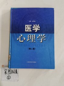 医学心理学