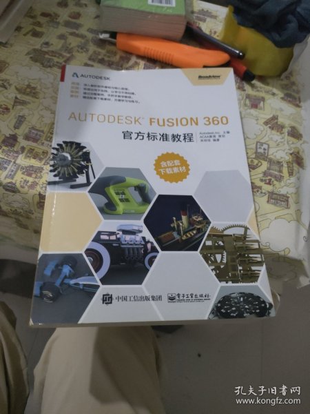 Autodesk Fusion 360官方标准教程