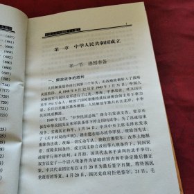 中国小通史（中华人民共和国）上下册巜小32开精装版》