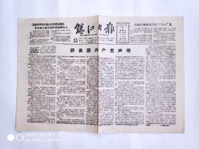 1963年3月9日、3月14日、8月13日《镇江日报》3份（每份8开2版）