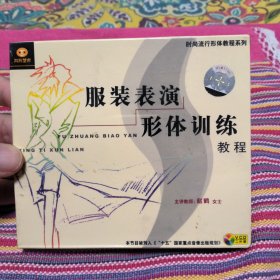 服装表演形体训练VCD 未拆封