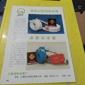 立铣刀 国营清平刃具厂 贵州资料 鲸鱼牌 高压衬胶消防水带 涂塑出水管 上海消防水带厂 上海资料 广告纸 广告页