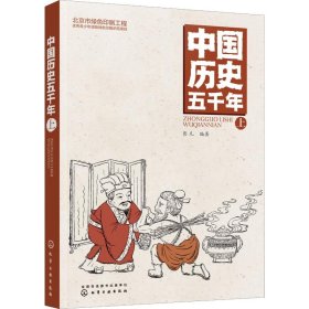 中国历史五千年 上