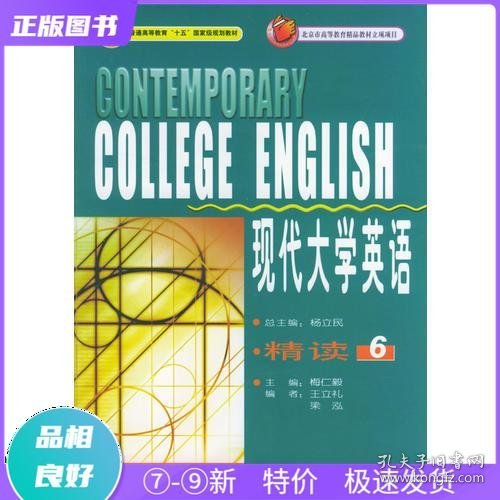 现代大学英语：精读6