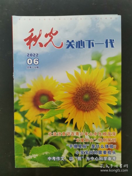 秋光 2022年 第6期总第718期 关心下一代 让法治意识在青少年心中生根发芽 杂志