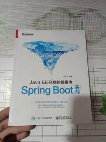 JavaEE开发的颠覆者：Spring Boot实战