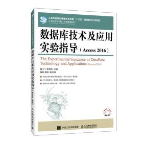 数据库技术及应用实验指导