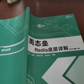 周志垒Redis底层详解 2021年第一版