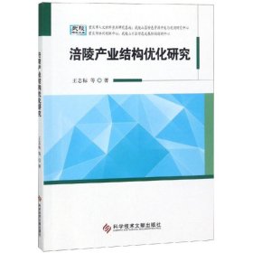 涪陵產(chǎn)業(yè)結(jié)構(gòu)優(yōu)化研究