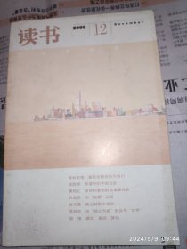 读书 2008年12月 1册