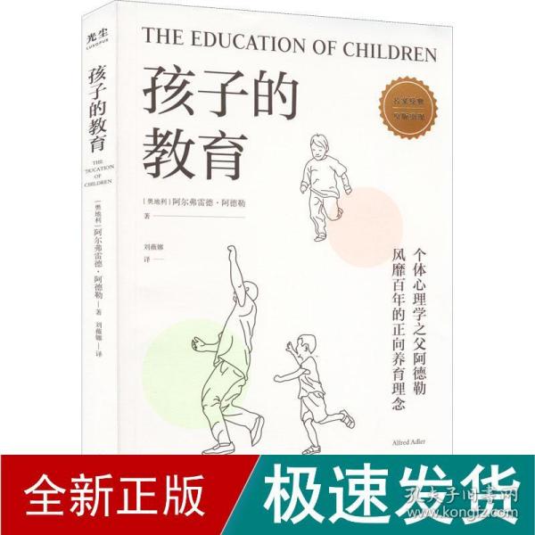 孩子的教育（破解孩子行为背后的心理动因）