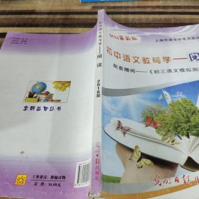 初中语文教与学. 阅读