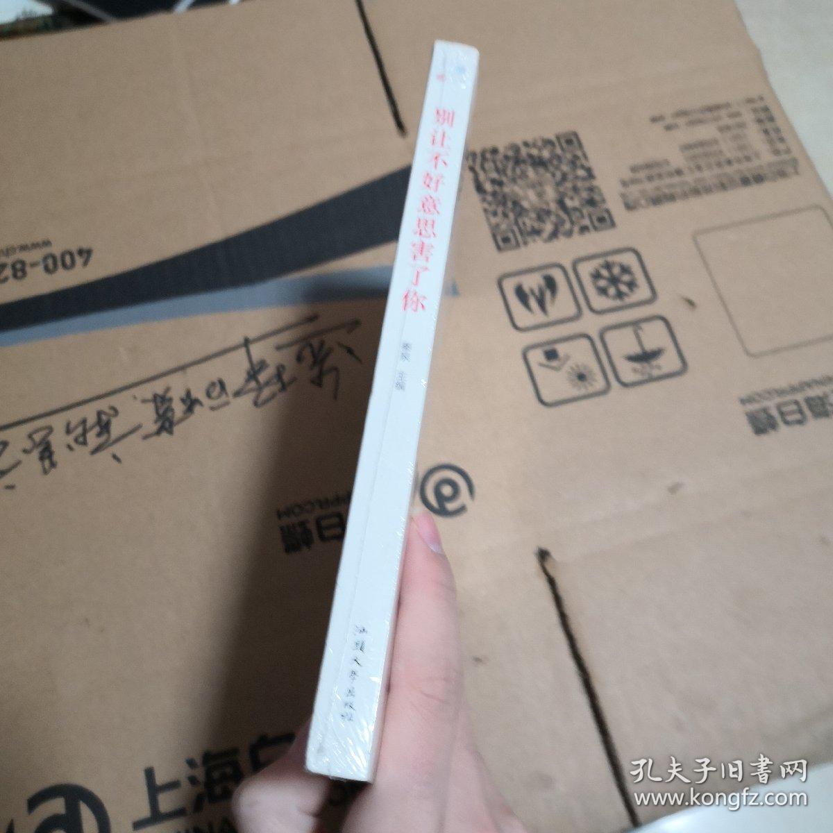 别让不好意思害了你 【存放8层】