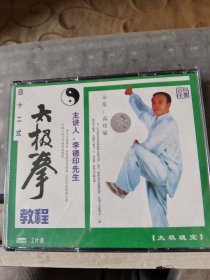 2VCD ，太极拳教程42式 两片装。光盘已测试过出售概不退换/仓碟32