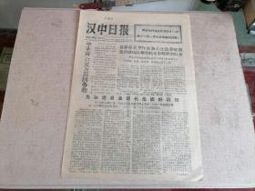 汉中日报1977年8月27日
