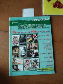 游戏典藏专辑