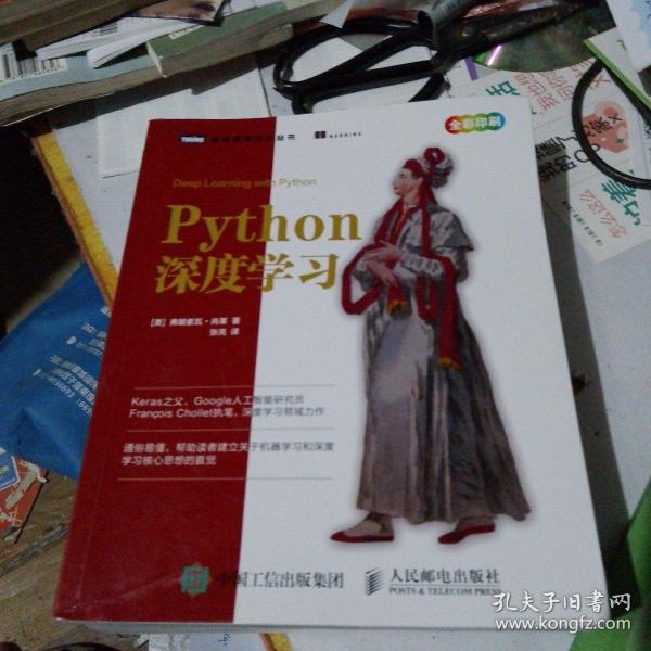 Python深度学习