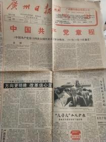 广州日报 1992年10月22