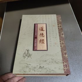 袖珍版丝绸邮票珍藏册 道德经