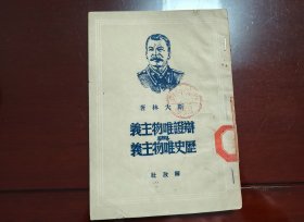 《辩证唯物主义与历史唯物主义》