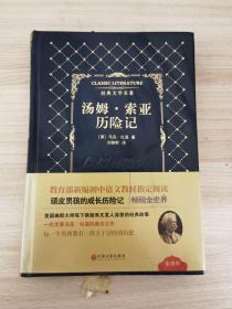 汤姆.索亚历险记