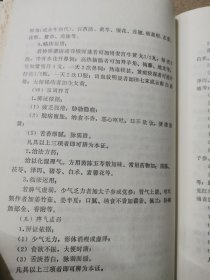 传染病中西医结合诊治手册，（精装本）
