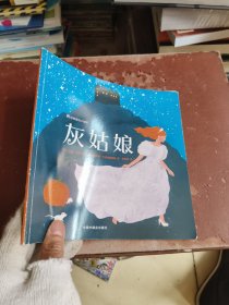 灰姑娘/经典童话小剧场