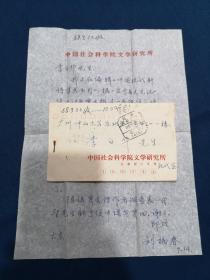 刘福春 信札  一通一页 至中山大学教授李白华
