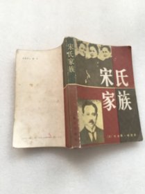 三娘子传奇、宋氏家族、宋氏三姐妹 、武则天、火柴大王刘鸿生、末代皇帝的后半生 (6本合售)