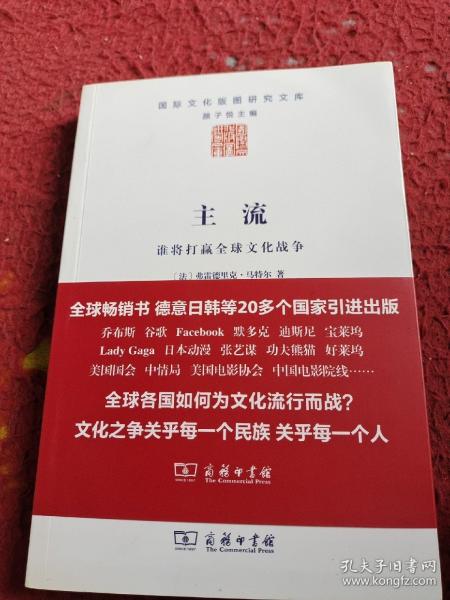 主流：谁将打赢全球文化战争