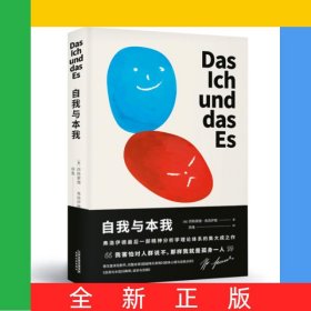 自我与本我