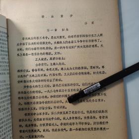 廣州起義：李甫《碧血黃沙》20頁碼殘稿，提及粵漢鐵路罷工斗爭、劉震寰、楊希閔、李福林、錢大鈞、楊殷同志革命事跡、李連的事跡（廣州起義時犧牲）、張發(fā)奎、曾偉贊的事跡、王春的事跡、林紹祝、朱榮升、羅七、施昌、曾偉贊(廣州起義時在肅反委員會做聯絡員)