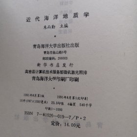近代海洋地质学