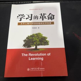 学习的革命:太平人寿TOP2000培训文字实录