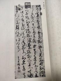 (特 大 厚)『支那 墨蹟大成』（巻八）监修 河井荃庐　昭和十二发行(1926)【诸暨老人】写有(倭寇为一小国对中华文字竟集头大成以研究侵略吾国之谋远等字(研究古代书法珍贵文献) (共246页完整)！