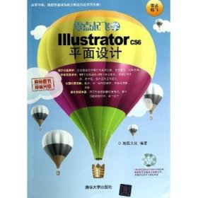 零点起飞学Illustrator CS6平面设计