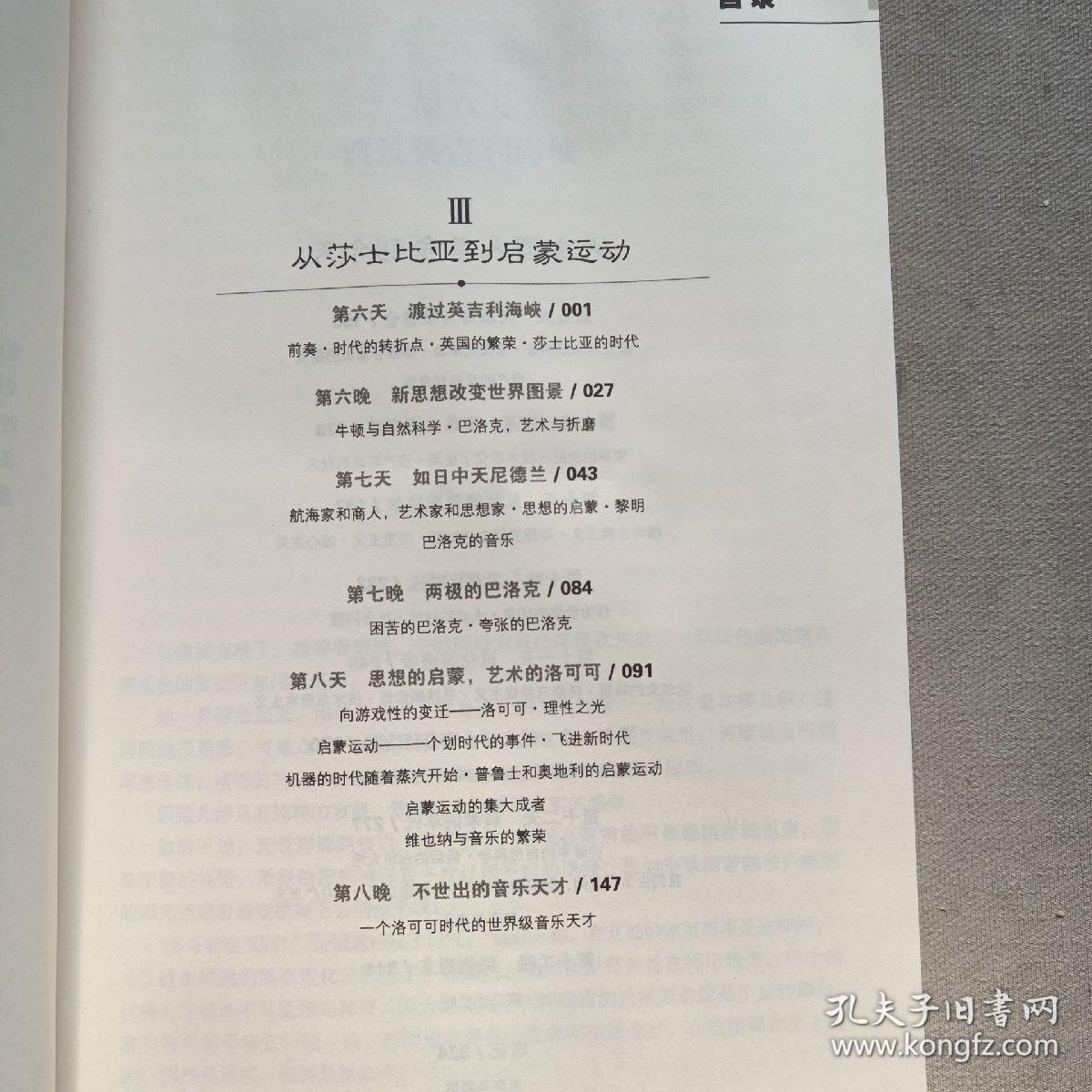 时光里的文明史：从宇宙大爆炸到二十世纪（全二册）--德国著名历史学家十五年沉潜之作