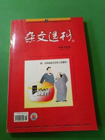 杂文选刊2005夏季卷 总第171-176期