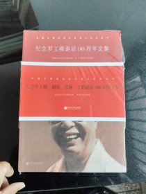 中国文联纪念文化名人系列丛书:(四本合售)