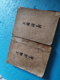 三国演义（全2册）