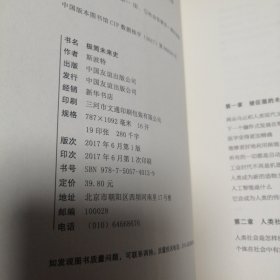 极简未来史