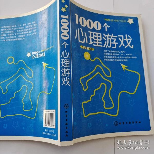 1000个心理游戏